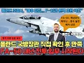 Download Lagu 폴란드 조종사 극찬! ‘예상보다 뛰어나다’… FA-50 내년 실전 투입