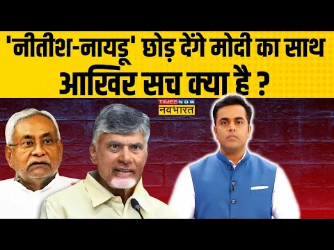 Download MP3 News Ki Pathshala | Sushant Sinha: Nitish Kumar ने Modi से वो कह दिया कि सुनकर चौंक जाएंगे!