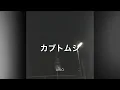 【歌詞付き】 カブトムシ - aiko