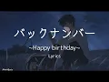 Back number - Happy Birthday (誕生日おめでとう）(lyrics kanji/romaji)
