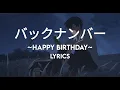 Download Lagu Back number - Happy Birthday (誕生日おめでとう）(lyrics kanji/romaji)