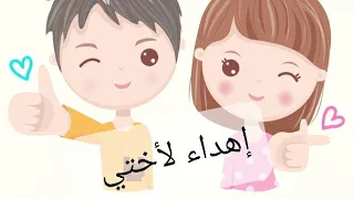 أغنية دي أختي وسري وأمان بدون موسيقى دندنها