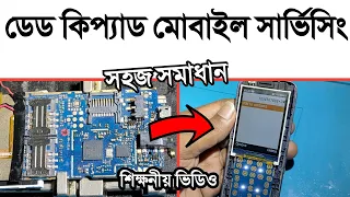 dead keypad mobile repairing