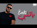 بلطي ياقلبي شبيك كلمات Balti Ya Galbi ' ( Lyrics et Paroles )
