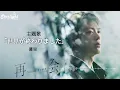 ドラマ 『再会 Silent Truth』 主題歌 「世界が終わりました」 優里 Yuuri 【Kan/Rom/English Lyrics 歌詞】 The World Has Ended