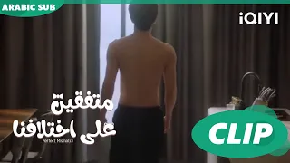 تشو تشي مدير بالفطرة متفقين علي اختلافنا Perfect Mismatch ا الحلقة 1 ا IQIYI Arabic 