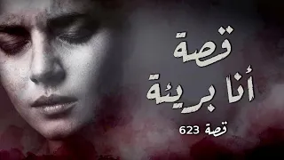623 قصة على الطريق العام 