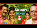 Download Lagu 70's to 80's சூப்பர் ஹிட் பாடல்கள் TMS \u0026 P Susheela Tamil Movie Melody Songs | Hornpipe Record Label