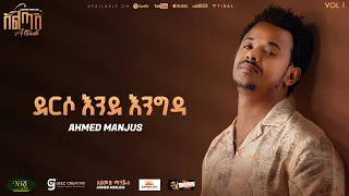 Ahmed Hussien Manjus ደርሶ እንደ እንግዳ Derso Ende Engida Track 09 Official Audio 