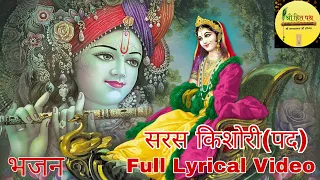  saras kishori lyrical video bhajan radha rani