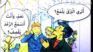 تحت المطر  الصف الخامس الجزء الثاني دندنها