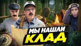 ДЕД И СОКРОВИЩА