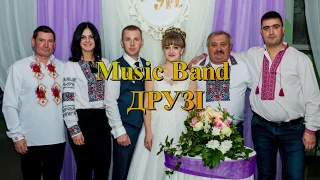 Гурт ДРУЗІ Львів Несе Галя воду Go Johnny Go Music Band ДРУЗІ 