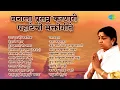 Download Lagu मनाला प्रसन्न करणारी पहाटेची भक्तीगीते | Lata Mangeshkar | Sundar Te Dhyan | Airaneechya Deva Tula