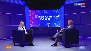 «Классная тема», гость студии Светлана Троян