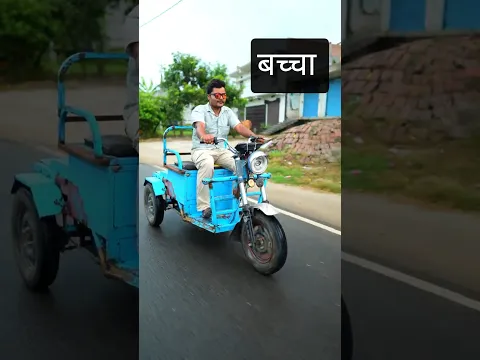 e rickshaw ka baccha