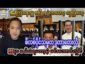 Lagu ICJ ကြားနာမှူ စပြီ ။ပွဲကတော့ လှပြီ။ဖီလစ်ပိုင်သမ္မတဒူတာတေးလို ICCမှာ ဖ-မ်းခံရတော့မဲ့ မင်းအောင်လှိုင်။