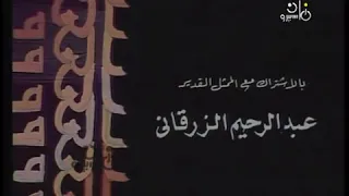 تتر مقدمة مسلسل  العملاق    محمود مرسى دندنها