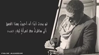 كاظم الساهر لم يحدث ابدا   وتساب دندنها