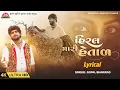 Download Lagu Hiral Mari Hetal - Lyrical - 4K Video - Gopal Bharwad - Jigar Studio