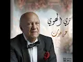 زي الهوي