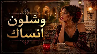 وشلون انساك                          دندنها