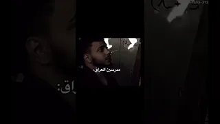 فصلات مدرسين العراق بأختصار ه ن اء Shorts العراق اكسبلور Fyp Like Viralvideo ياحسين 