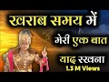 भगवत गीता: खराब समय में सफलता कैसे प्राप्त करे || क्या कहते है श्री कृष्ण || कृष्ण के उपदेश