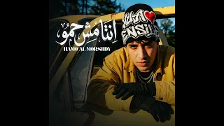 مهرجان انت مش حمو    حمو المرشدي   السناهره ختم البلاد  حمو المالكي  السندال دندنها