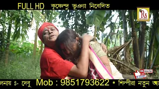Download EBAR AMI  SADHU BABA HABO || এবার আমি  সাধু বাবা হবো || NARAYAN CHANDRA MONDAL || RS MUSIC MP3