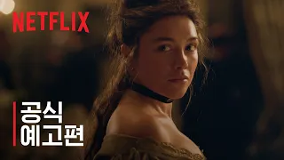 에덴의 동쪽 | 공식 예고편 | 넷플릭스