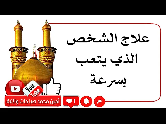 ⁣علاج الشخص الذي يتعب بسرعة
