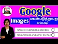 How to use Google images 2020 tamil copyright free images for Youtube s tamil