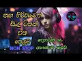 Download Lagu Trending Sinhala Nonstop new collection 2025/සිංදු ටිකක් එක පෙලට/Sinhala Collection