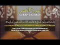 Lagu SURAH AN-NASR - SYEIKH ALAA AQEL