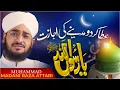 Download Lagu Ata Kar Do Madine Ki Ijazat Ya Rasool Allah | Heart Touching Kalam | Madani Raza Attari