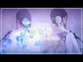 夏祭り / Whiteberry【covered by Hanon× Kotoha】