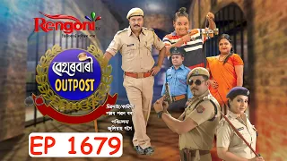 Download Beharbari Outpost || EP- 1679 || 18.03.2020  || MP3