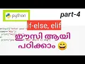 Python easy Malayalam tutorial if if else if elif ladder nested if