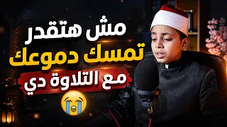 تلاوة جعلت الجميع يصمت من شدة الخشوع 🥹
