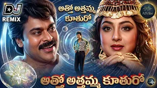 megastar chiranjeevi atto attamma koothuro official dj remix 