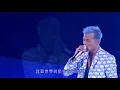 郭富城《爱的呼唤》粤语版/ Aaron Kwok's“ The Call of Love”