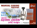MANUAL CODING MACHINE MRP PRINTING MACHINE MANUAL BATCH CODING MACHINE - DATE STAMPS