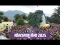 Download Lagu Mostamanu Mela 2025 | City Pithoragarh
