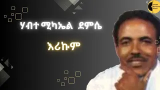ሃብተሚካኤል ደምሴ እሪኩም Habte Michael Demissie Erikum 