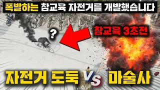자전거 도둑의 탈을 쓴 범죄 조직.. 마술로 소탕해보겠습니다
