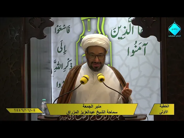 خطبتا صلاة الجمعة للشيخ العلامة عبد العزيز المزراق 1446/11/4 هـ
