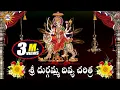 Download Lagu Sri Durgamma Divya Charithra || Durgamma Devotional | Disco Recording Company