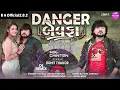 Download Lagu Danger Bewafaa - DJ Remix - Rohit Thakor Superhit Gujarati Song 2023 @RohitThakorOfficial