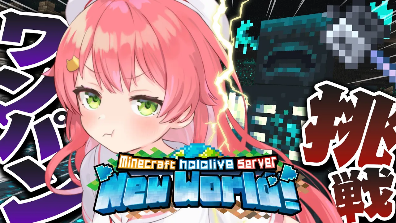 【 Minecraft 】最強メイスでワンパンチャレンジだあああああああ！！！?【ホロライブ/さくらみこ】